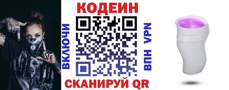OMG зеркало Ноябрьск Кодеиновый сироп Lean напиток Lean (лин)